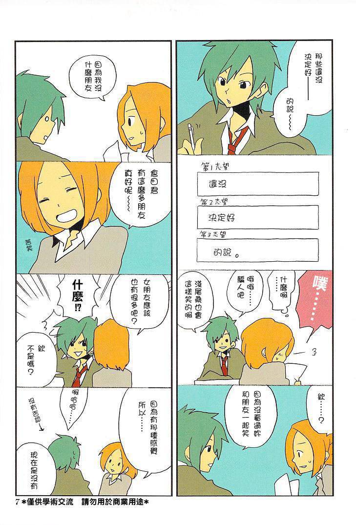 浅尾桑与仓田君第1话图