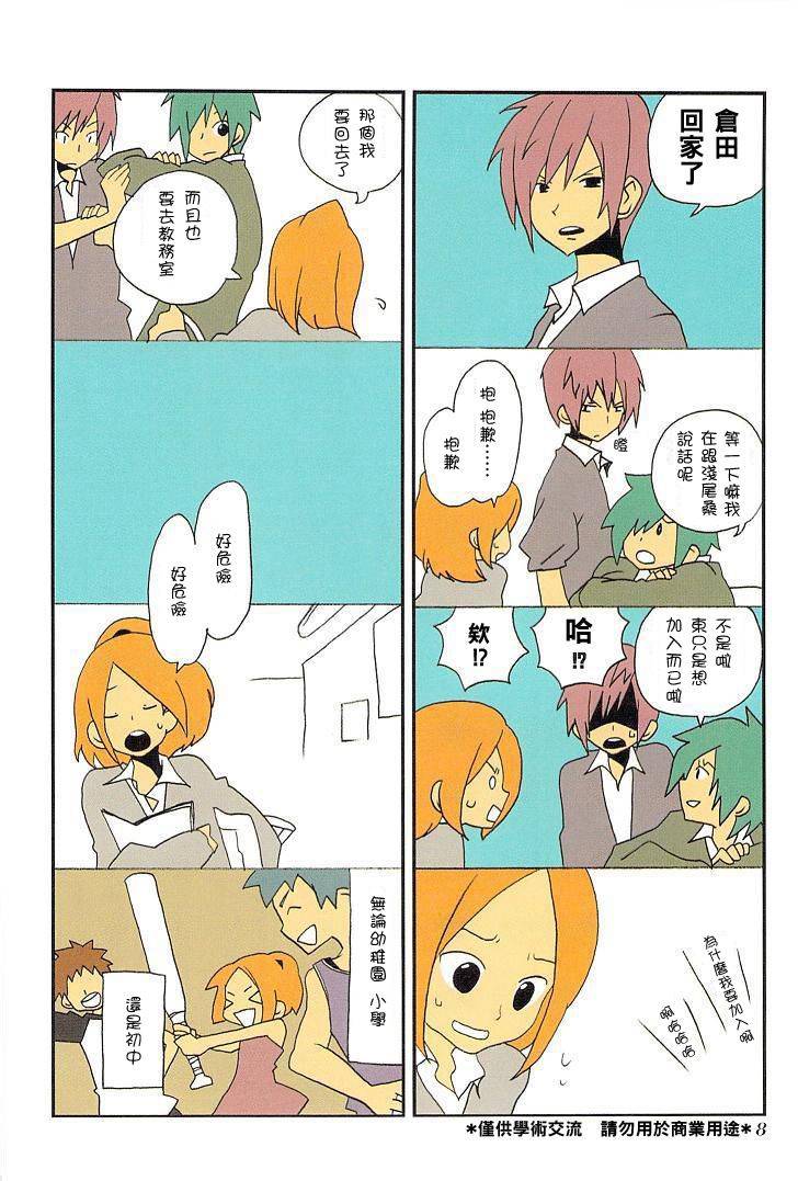 浅尾桑与仓田君第1话图