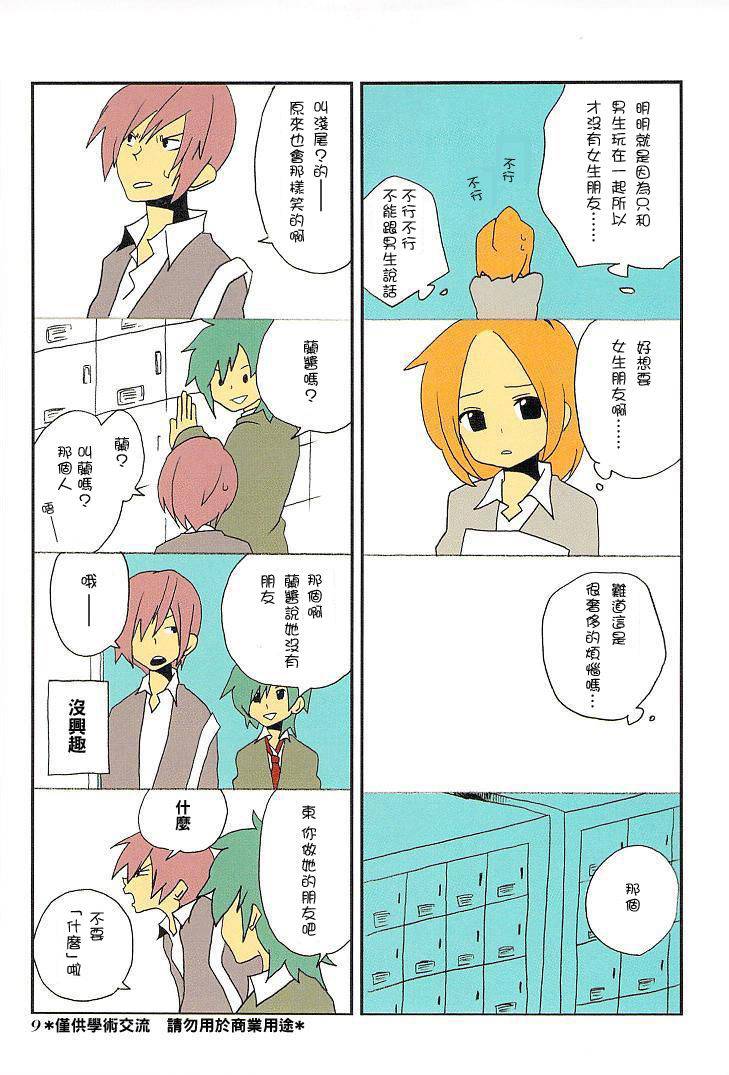 浅尾桑与仓田君第1话图