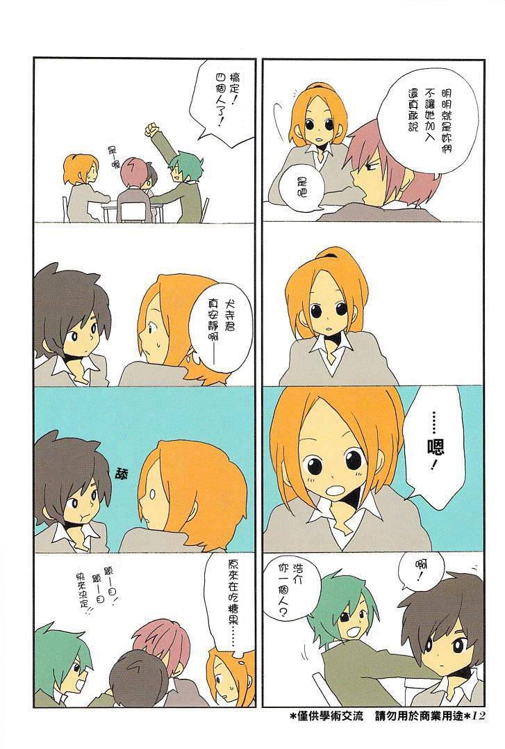 浅尾桑与仓田君第1话图