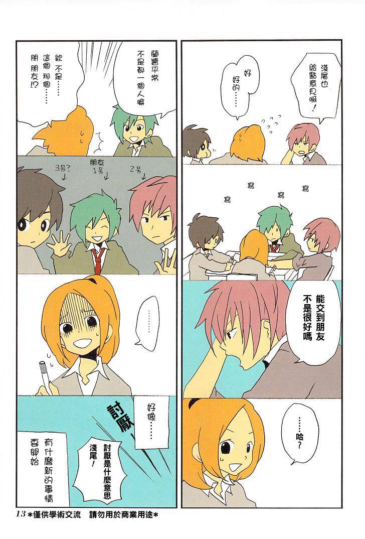 浅尾桑与仓田君第1话图