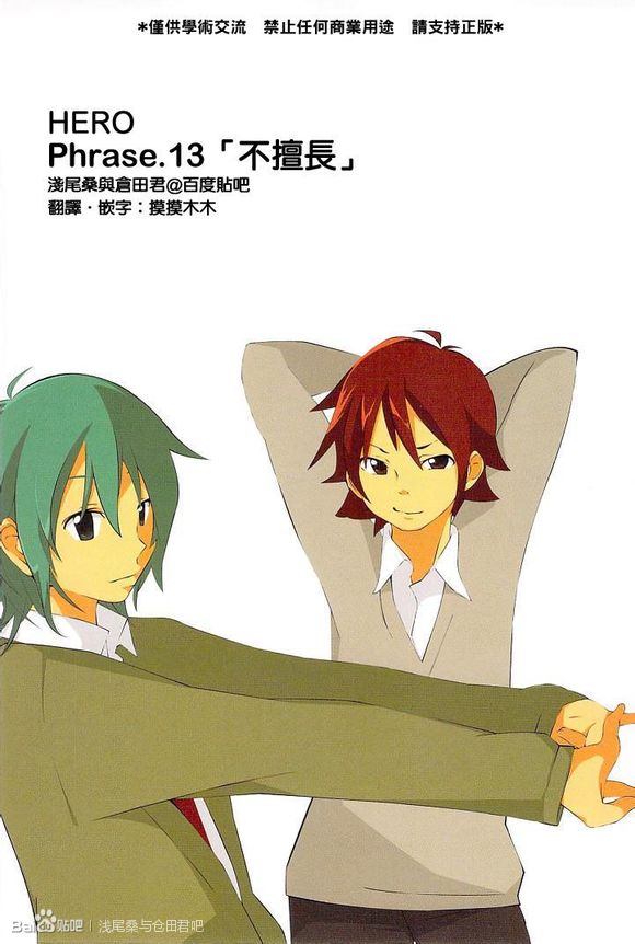 浅尾桑与仓田君第13话图