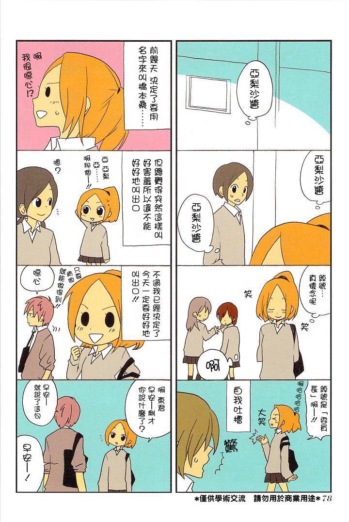 浅尾桑与仓田君第15话图