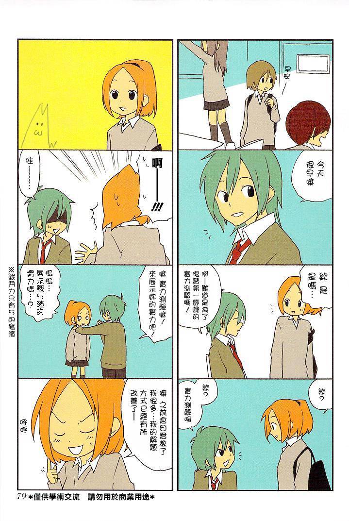 浅尾桑与仓田君第15话图