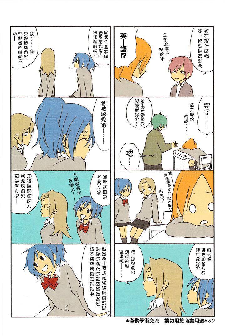 浅尾桑与仓田君第15话图