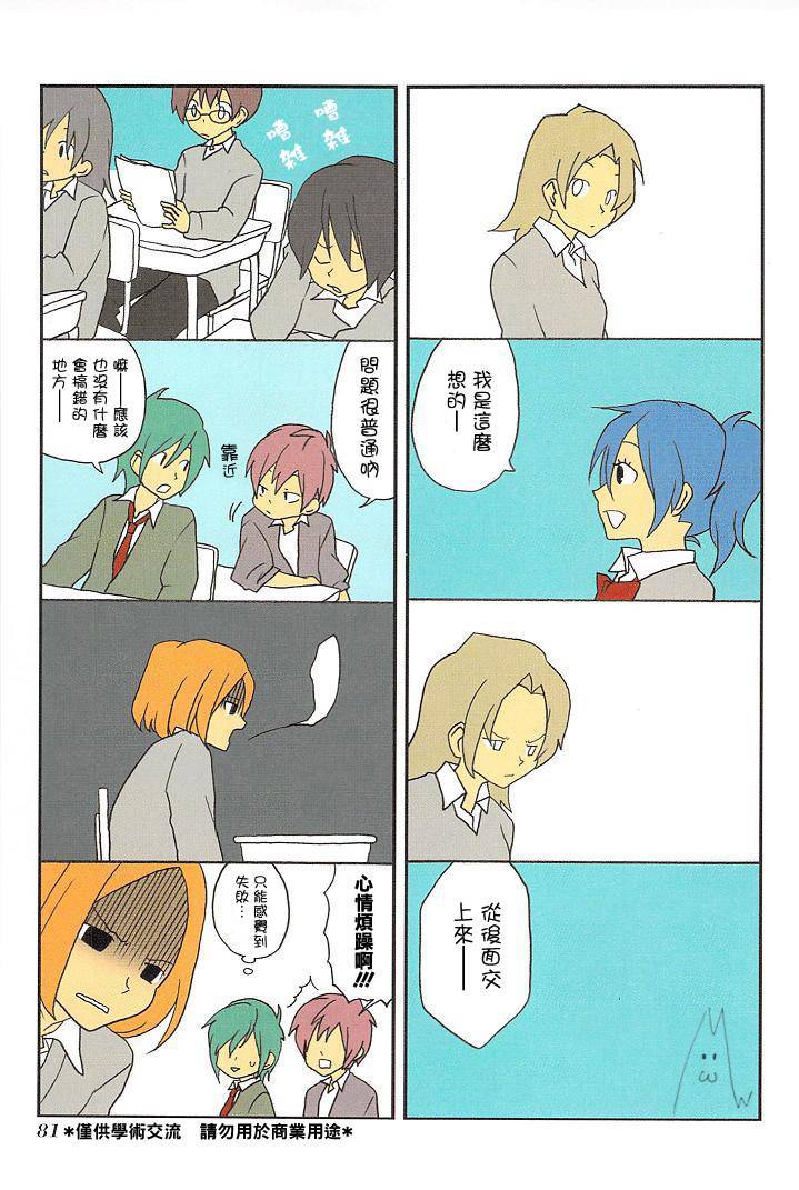 浅尾桑与仓田君第15话图