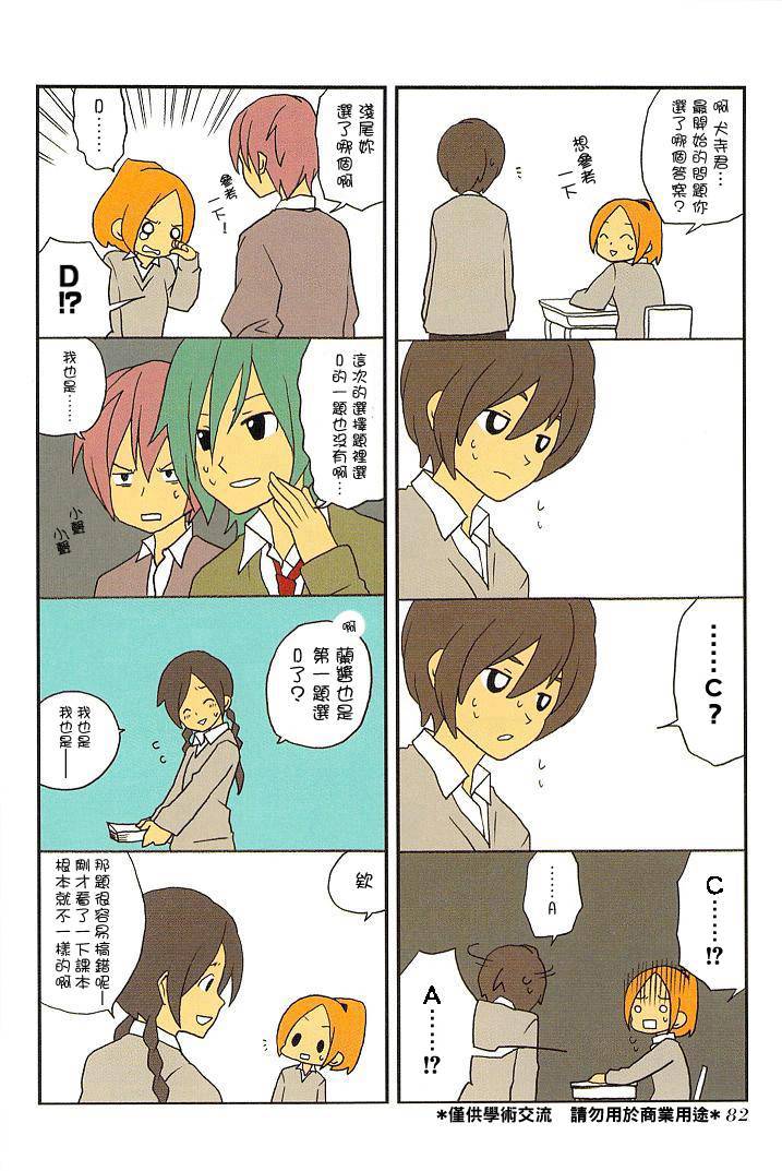 浅尾桑与仓田君第15话图