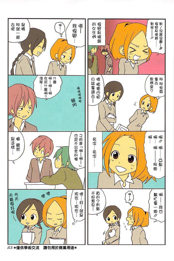 浅尾桑与仓田君第15话图