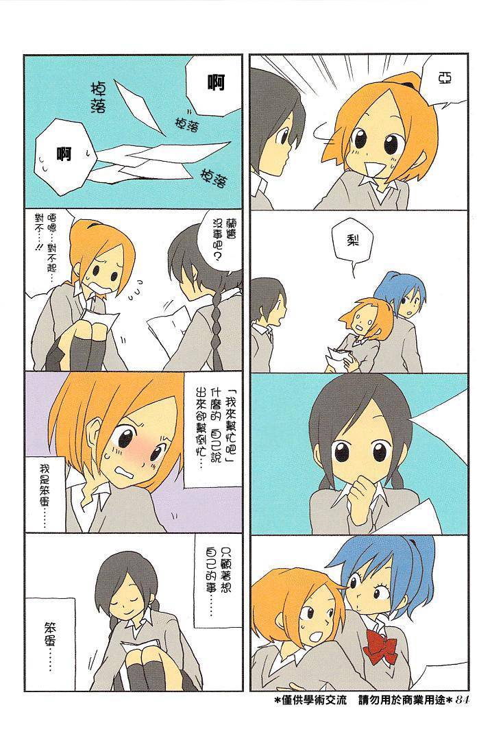 浅尾桑与仓田君第15话图