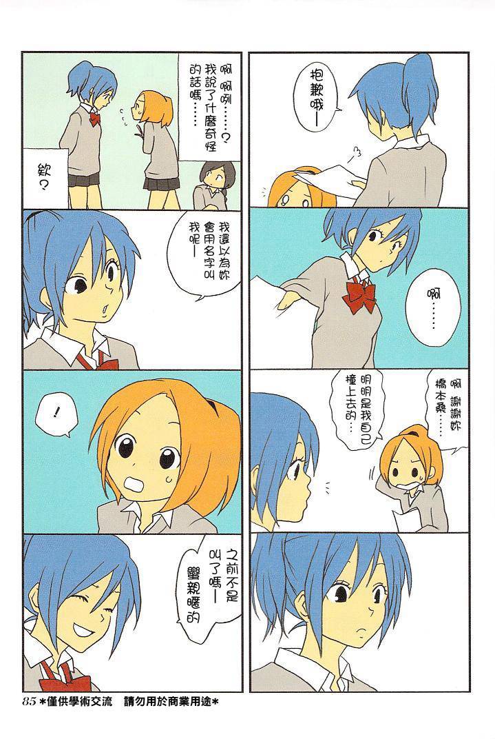 浅尾桑与仓田君第15话图