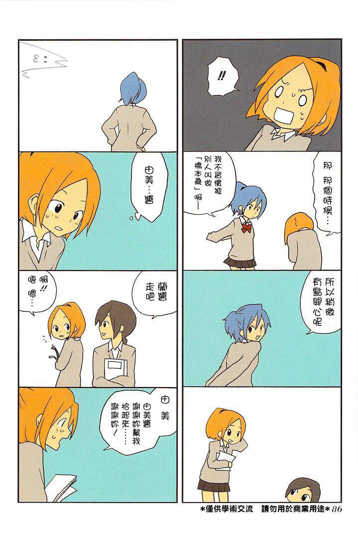 浅尾桑与仓田君第15话图