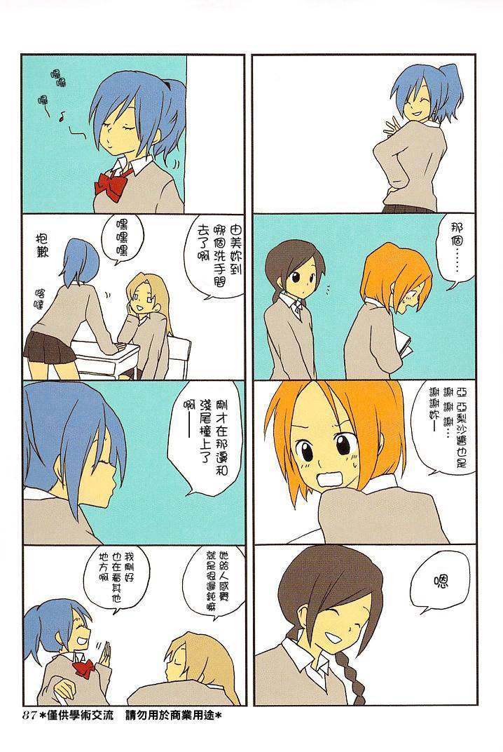 浅尾桑与仓田君第15话图