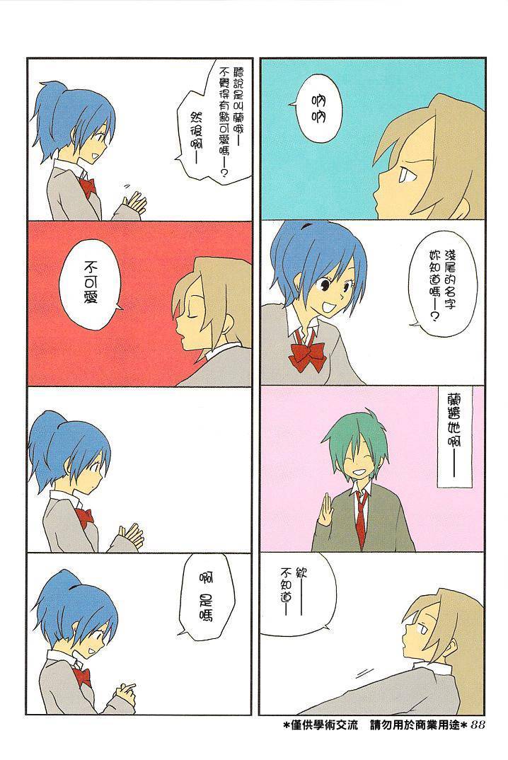 浅尾桑与仓田君第15话图