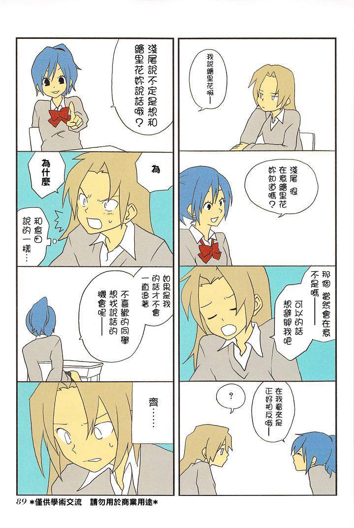 浅尾桑与仓田君第15话图