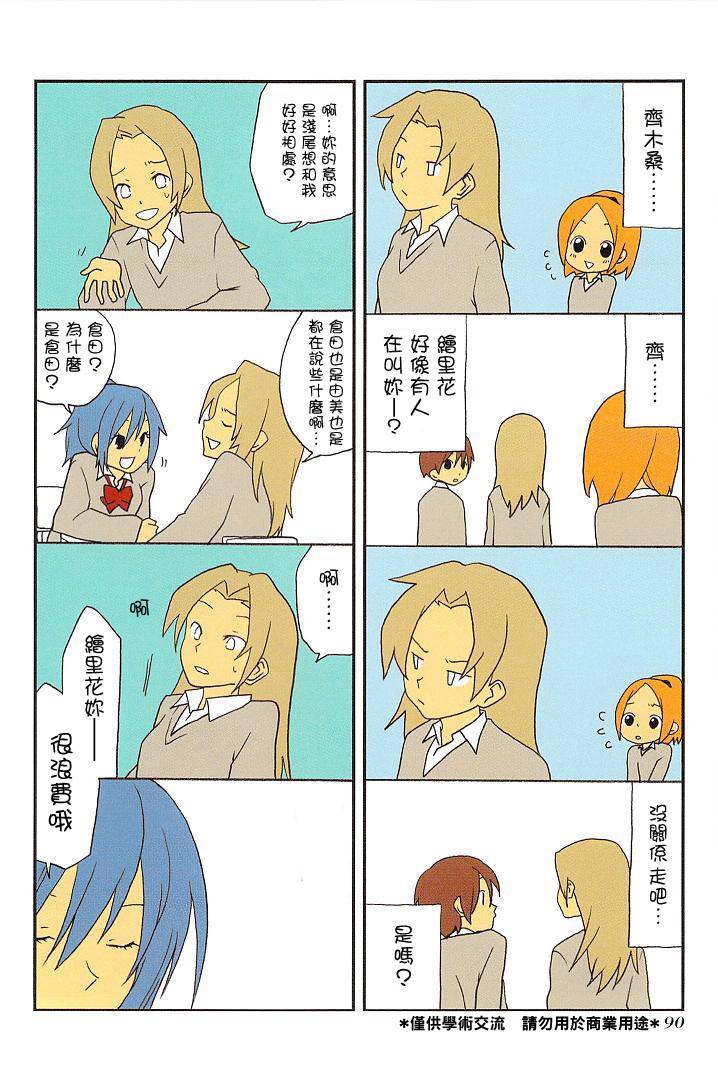 浅尾桑与仓田君第15话图