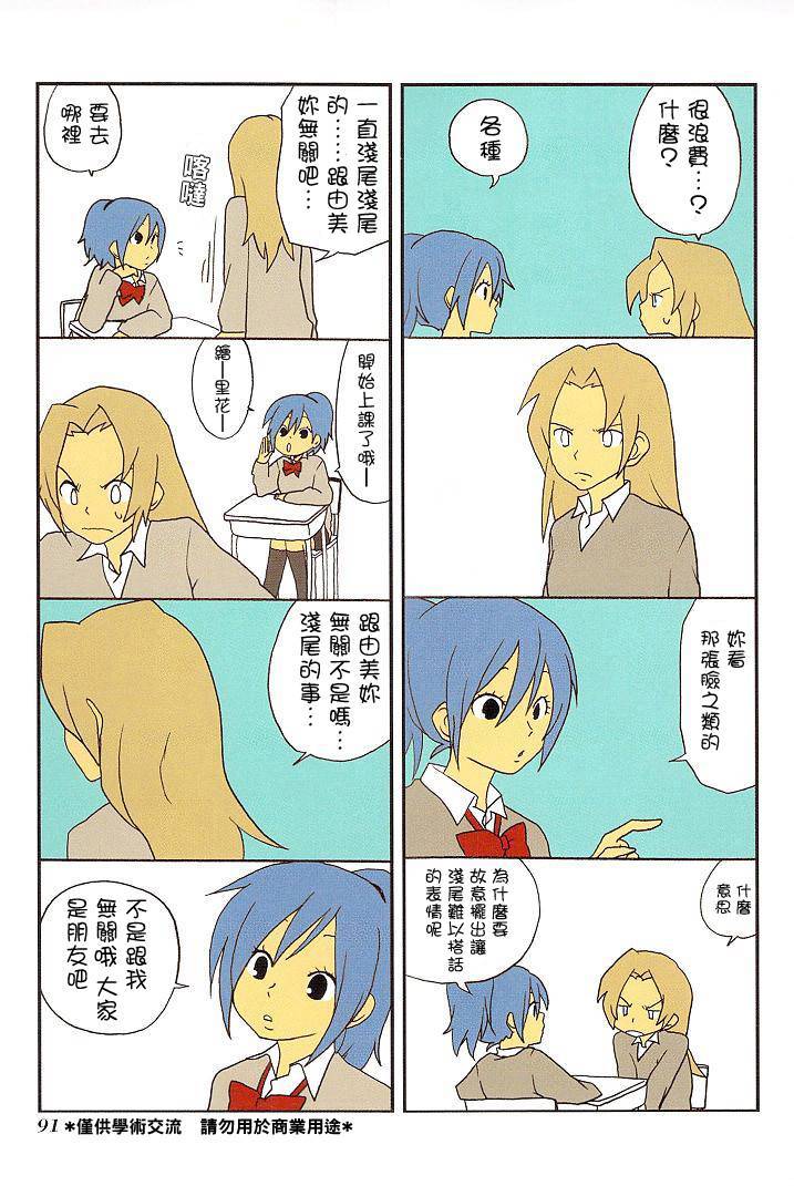 浅尾桑与仓田君第15话图