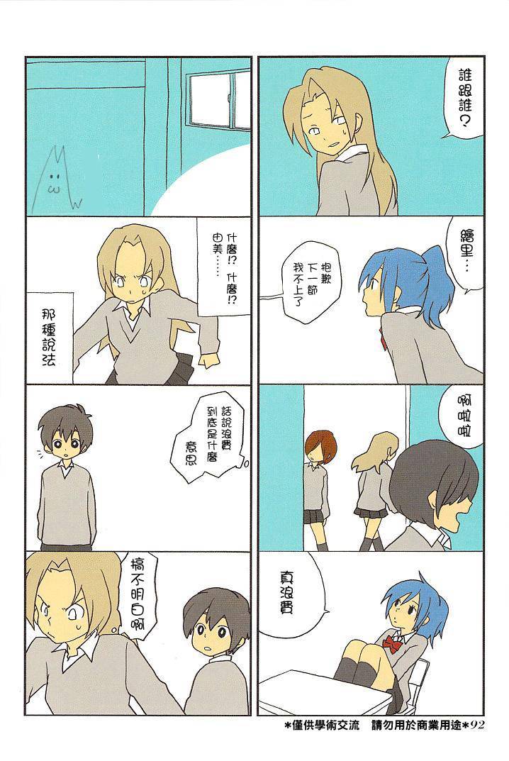 浅尾桑与仓田君第15话图