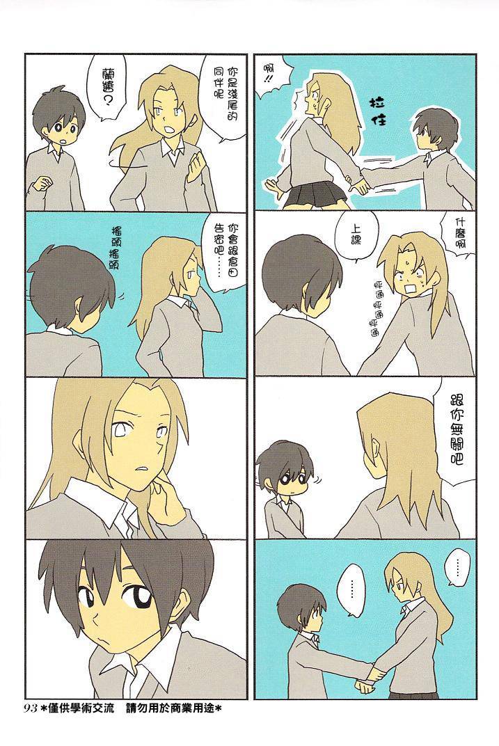 浅尾桑与仓田君第15话图