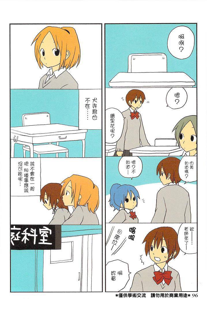 浅尾桑与仓田君第16话图