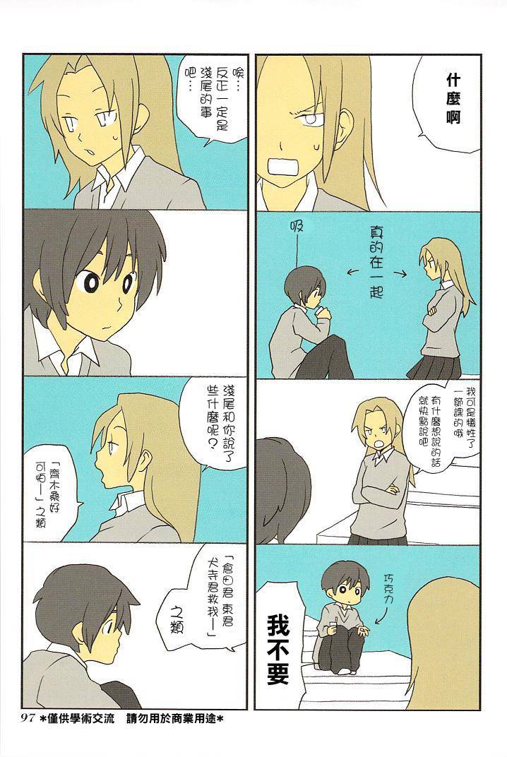 浅尾桑与仓田君第16话图