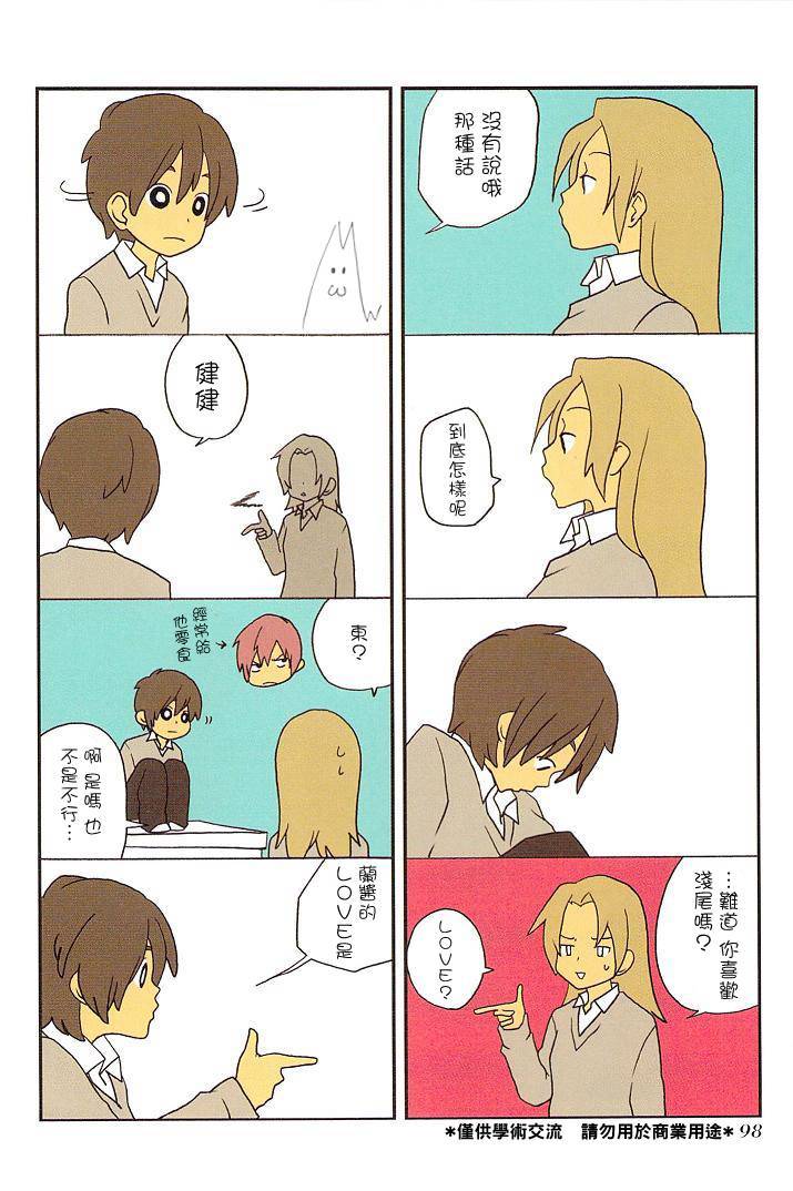 浅尾桑与仓田君第16话图