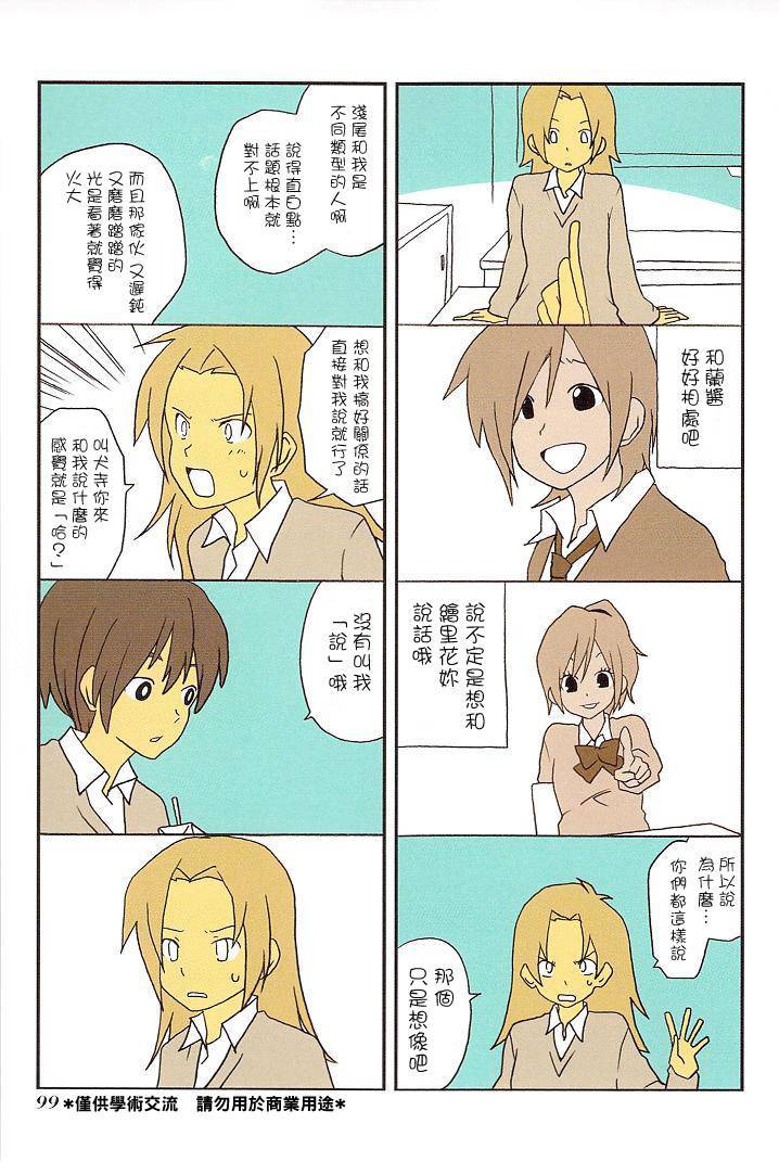 浅尾桑与仓田君第16话图