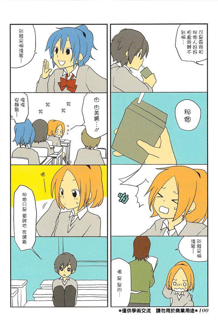 浅尾桑与仓田君第16话图