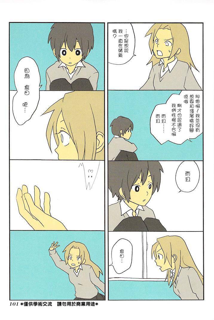 浅尾桑与仓田君第16话图