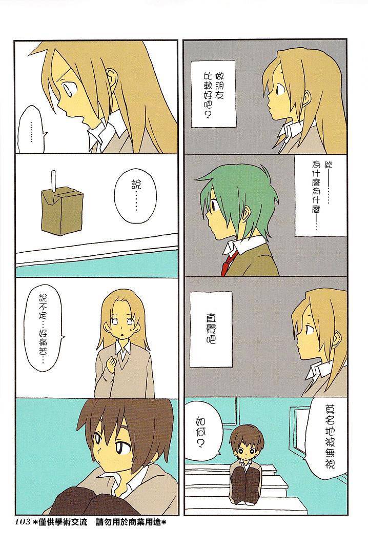 浅尾桑与仓田君第16话图