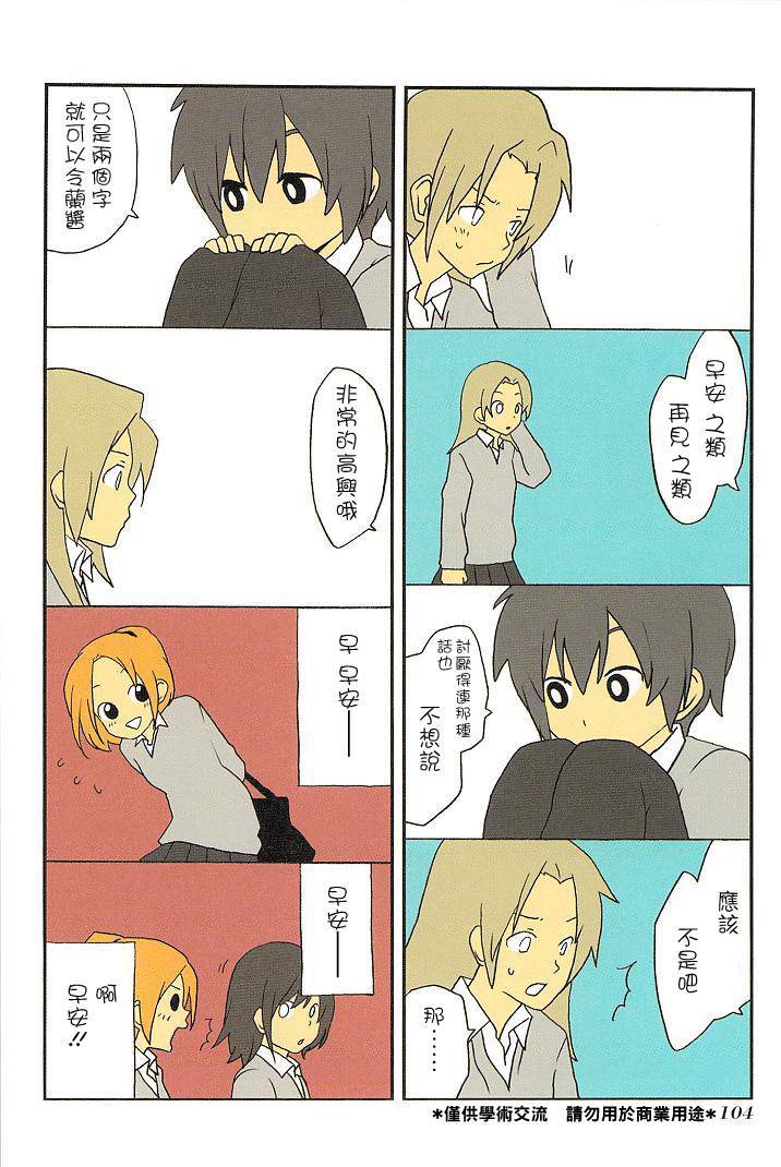 浅尾桑与仓田君第16话图