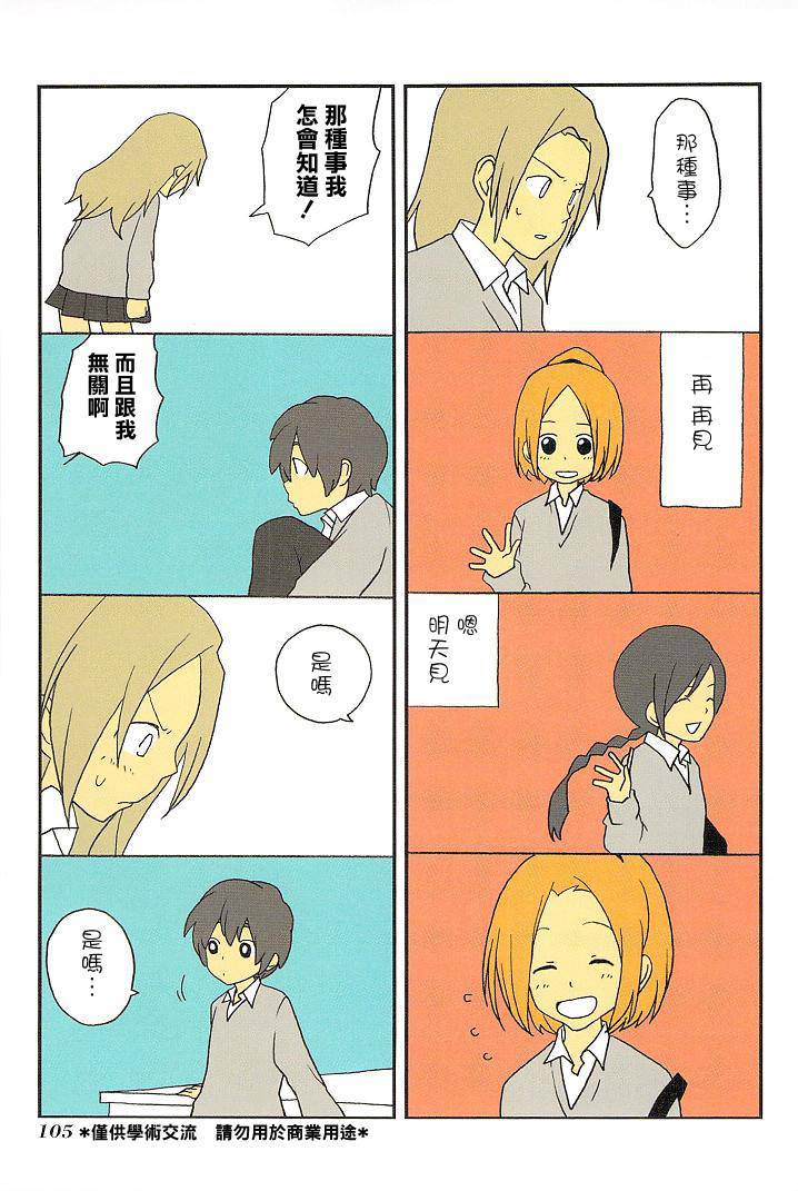 浅尾桑与仓田君第16话图