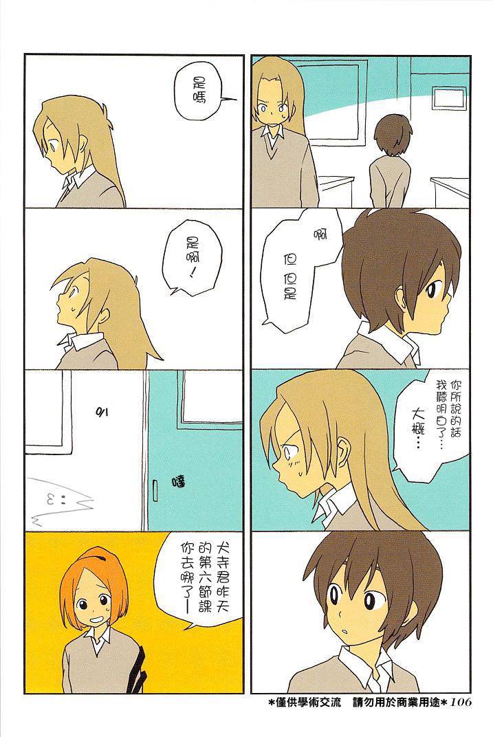 浅尾桑与仓田君第16话图