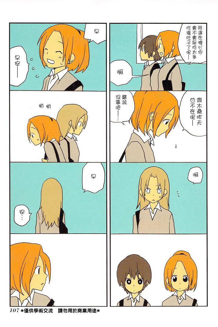 浅尾桑与仓田君第16话图