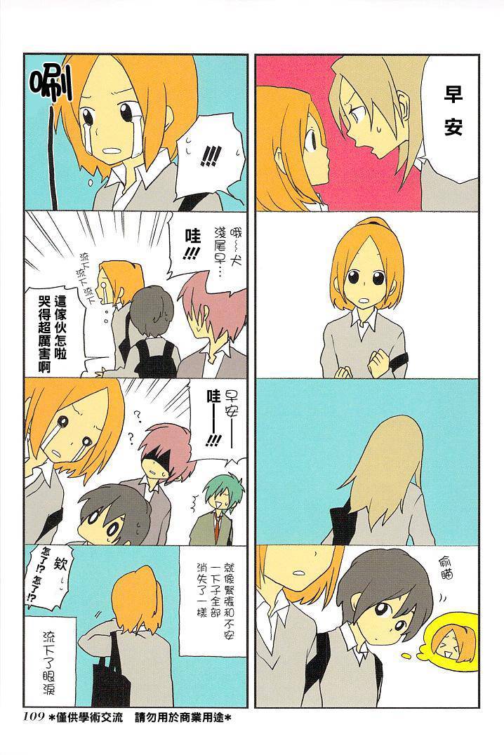 浅尾桑与仓田君第16话图