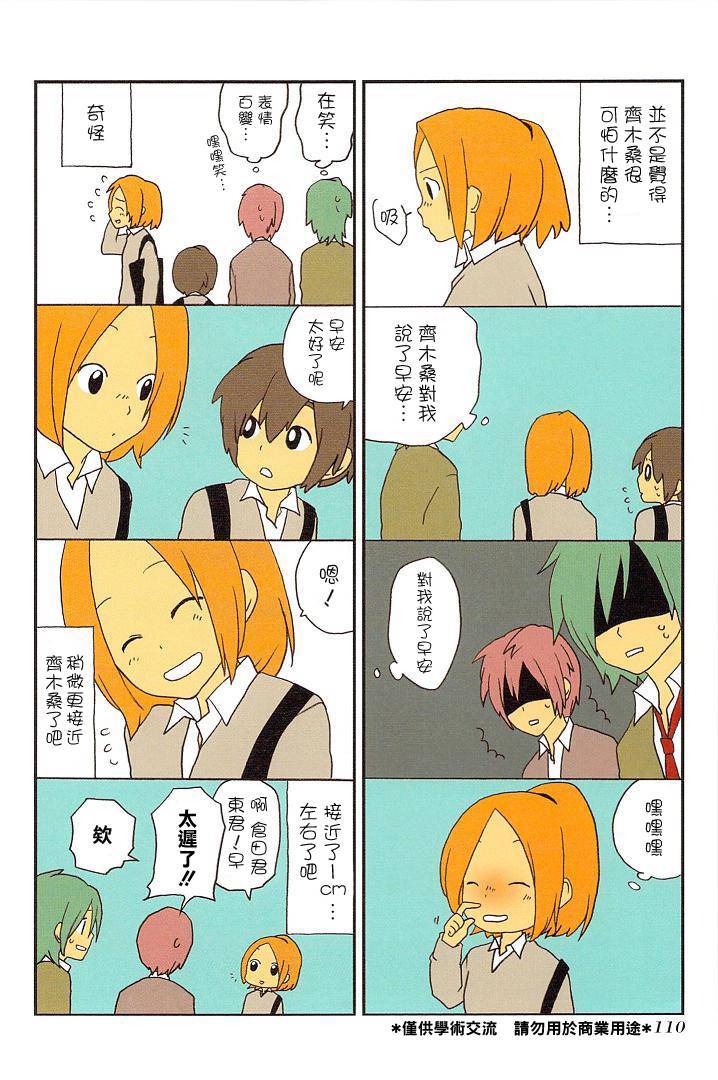 浅尾桑与仓田君第16话图