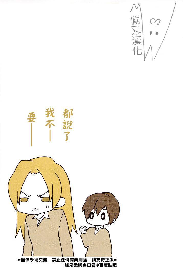 浅尾桑与仓田君第16话图