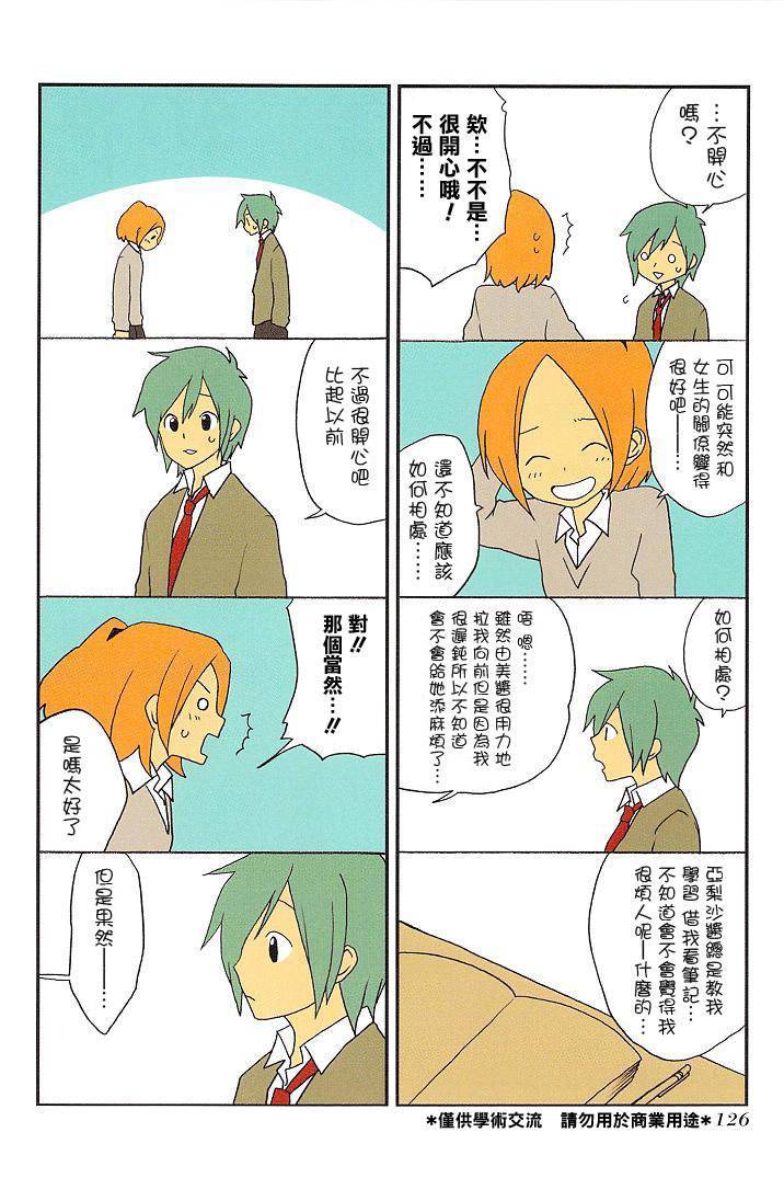 浅尾桑与仓田君第17话图