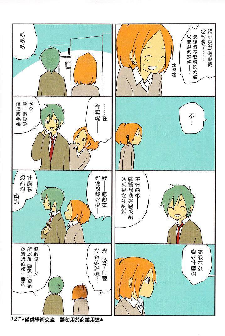 浅尾桑与仓田君第17话图