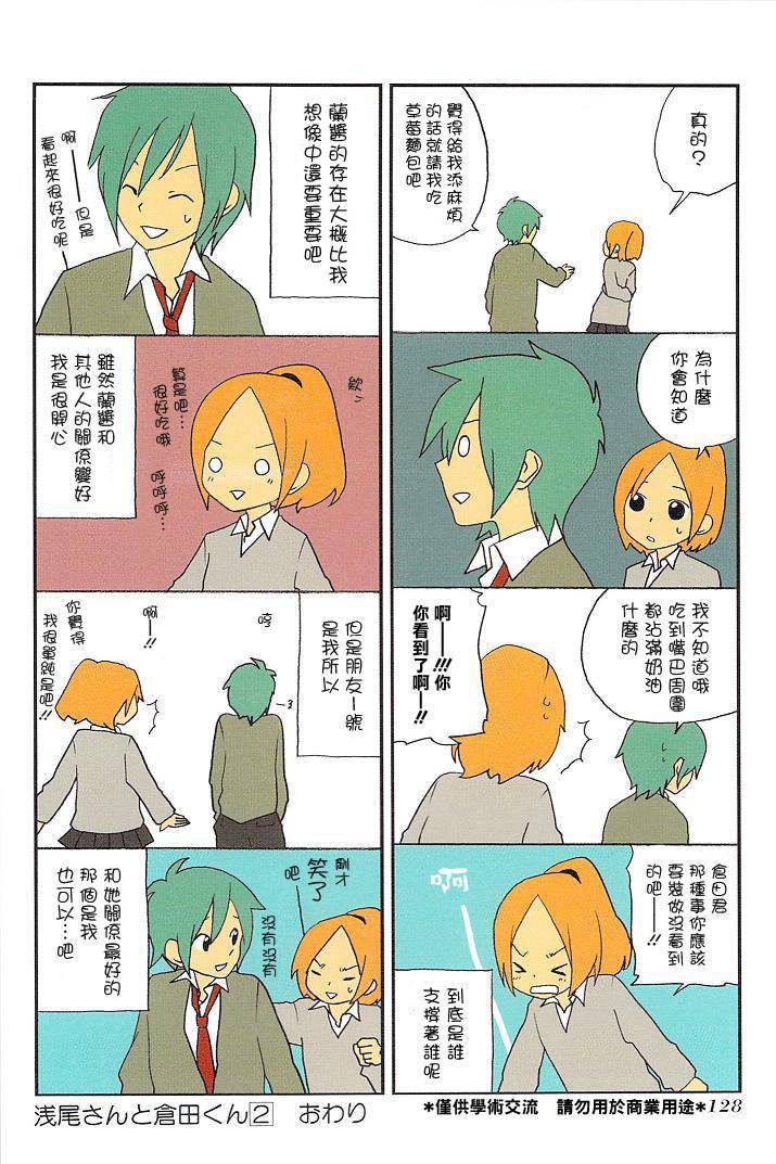 浅尾桑与仓田君第17话图