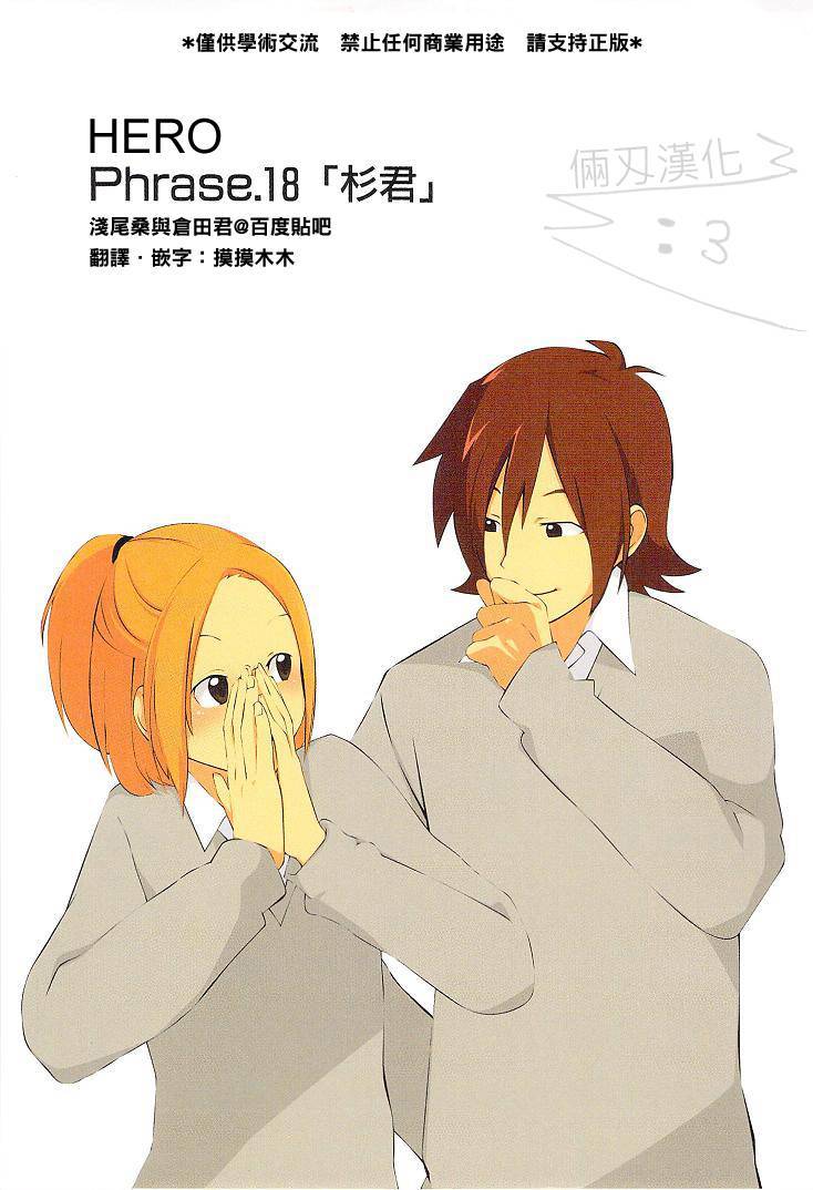 浅尾桑与仓田君第18话图