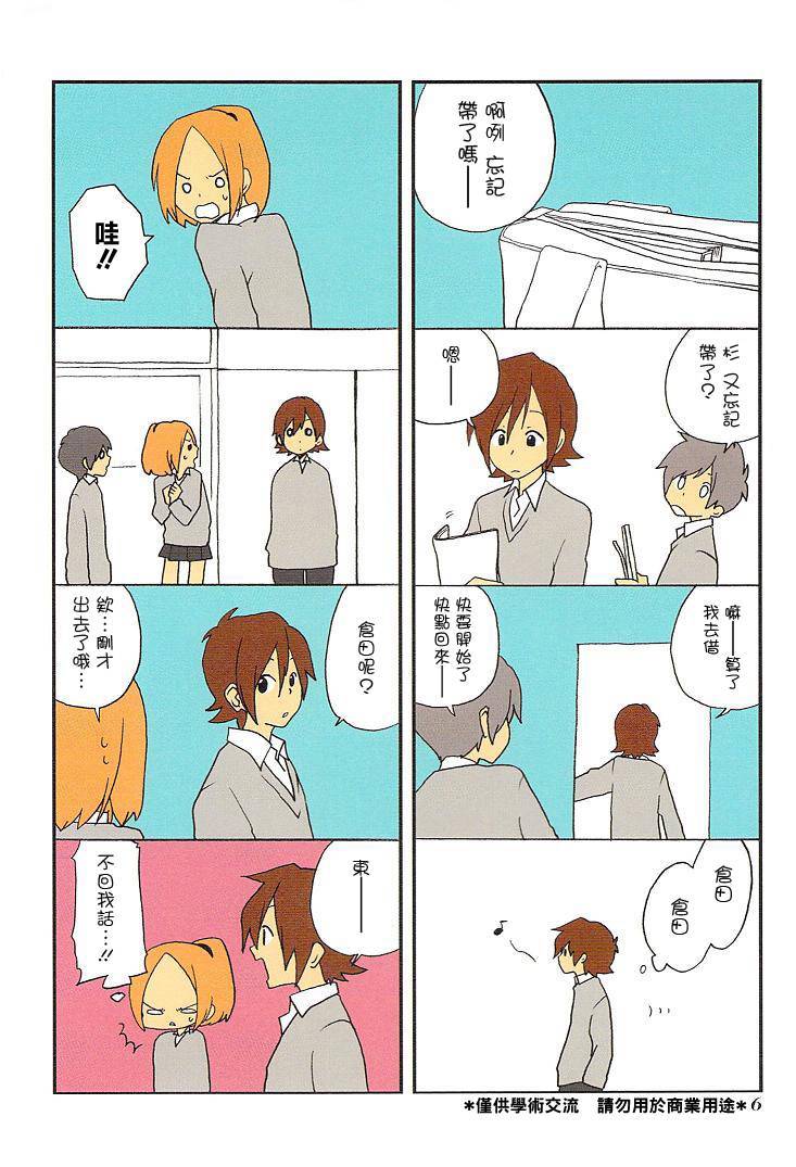 浅尾桑与仓田君第18话图