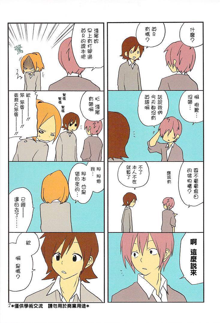 浅尾桑与仓田君第18话图