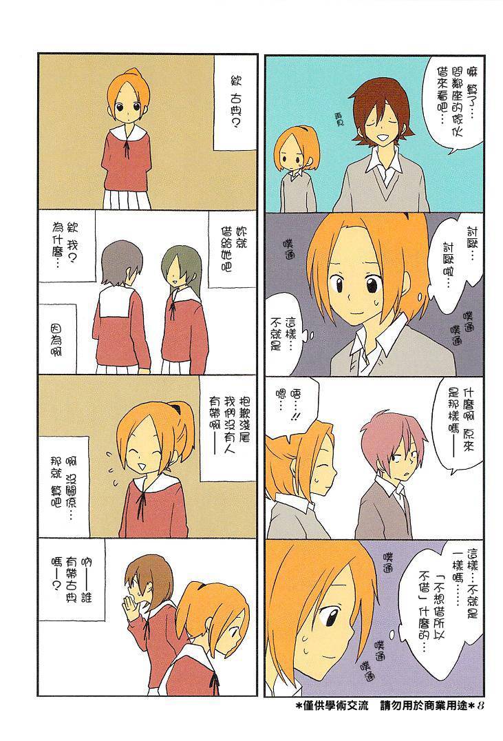 浅尾桑与仓田君第18话图