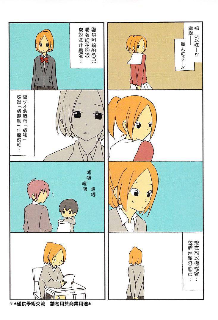 浅尾桑与仓田君第18话图