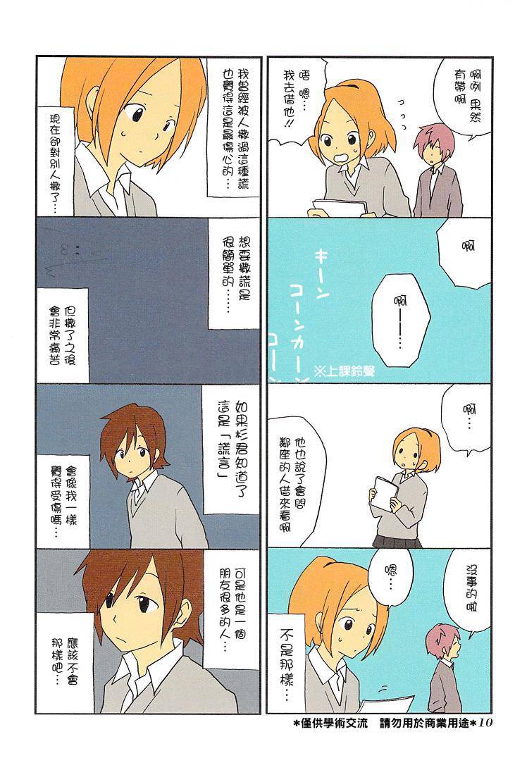 浅尾桑与仓田君第18话图