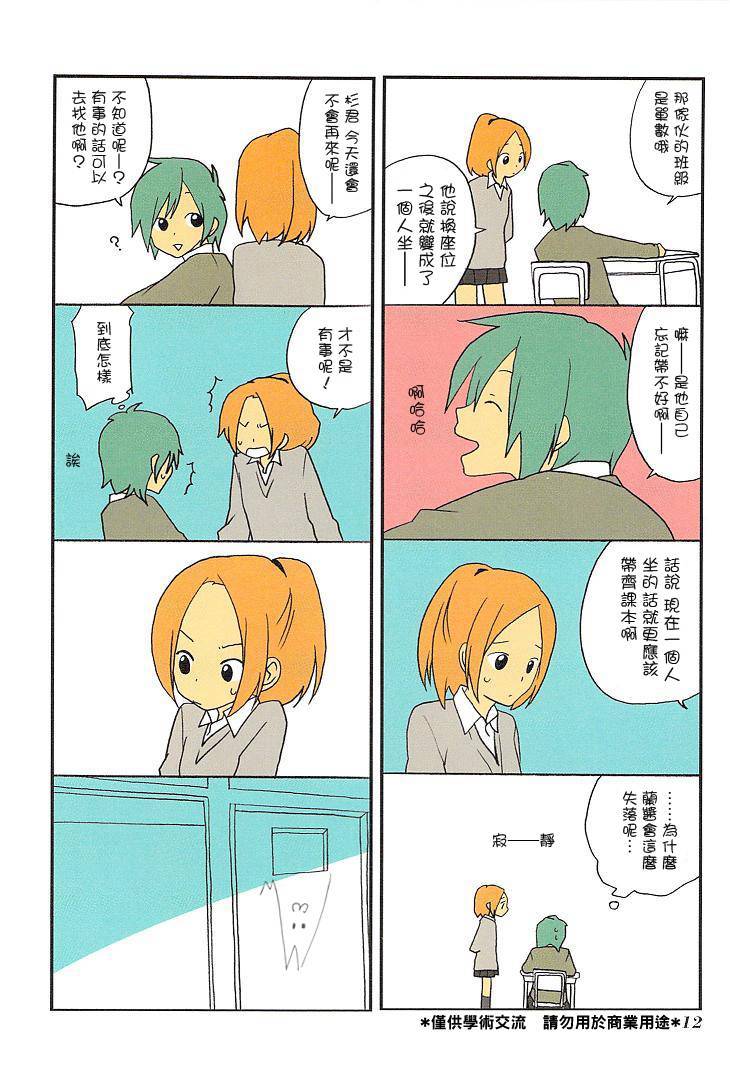 浅尾桑与仓田君第18话图