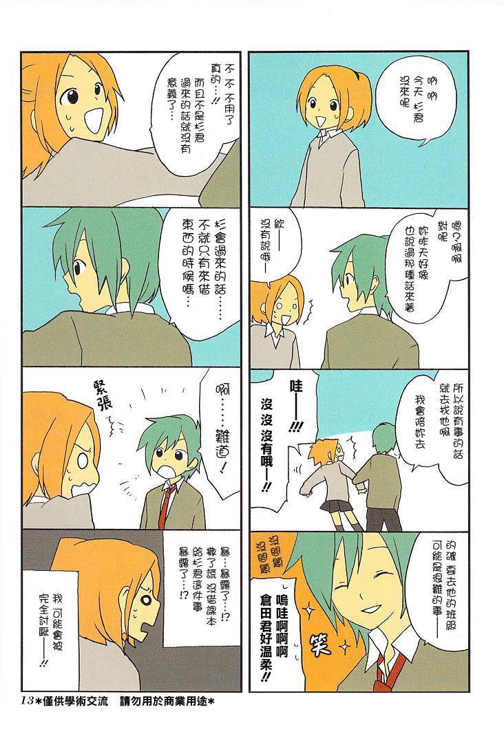 浅尾桑与仓田君第18话图