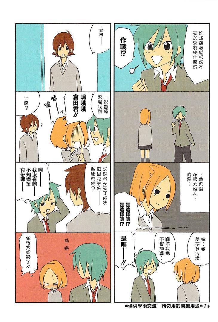 浅尾桑与仓田君第18话图