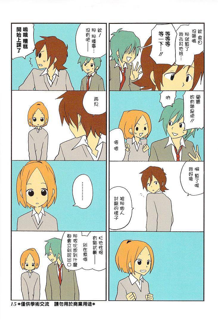 浅尾桑与仓田君第18话图