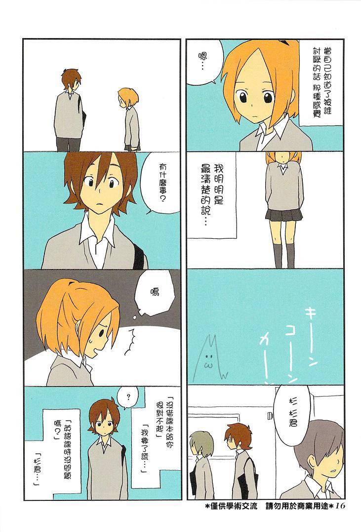 浅尾桑与仓田君第18话图